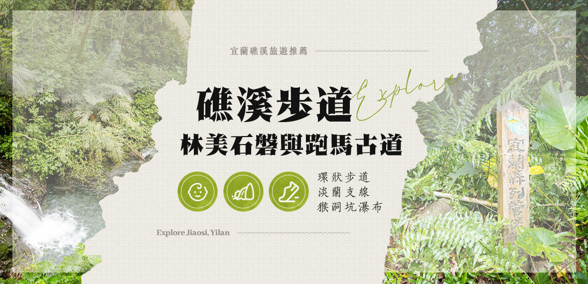 林美石磐步道溪瀑