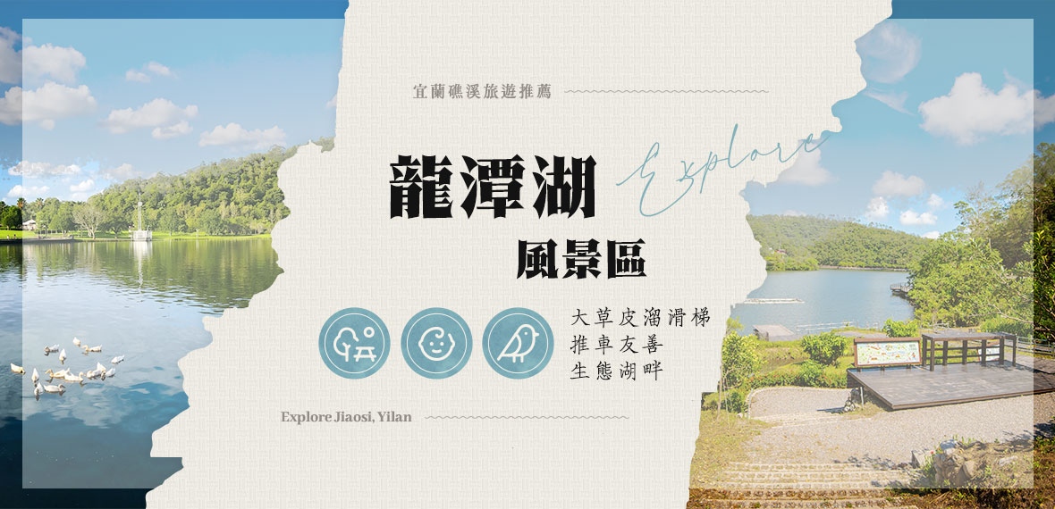 龍潭湖環湖風景