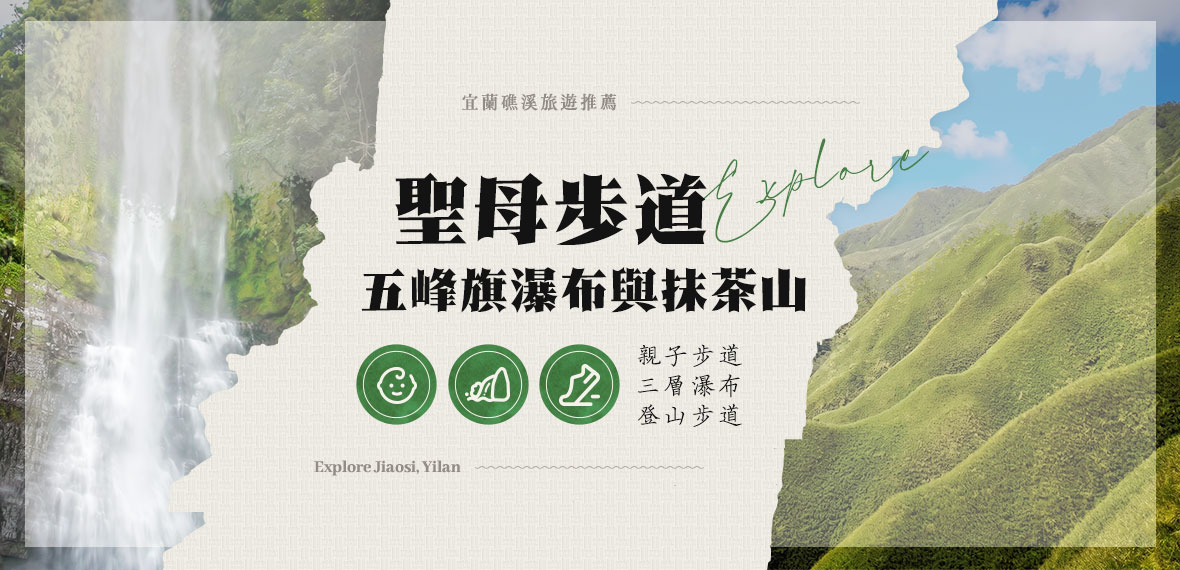 五峰旗瀑布與抹茶山